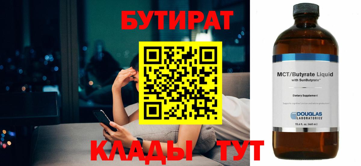 БУТИРАТ 1.4BDO Нижний Новгород