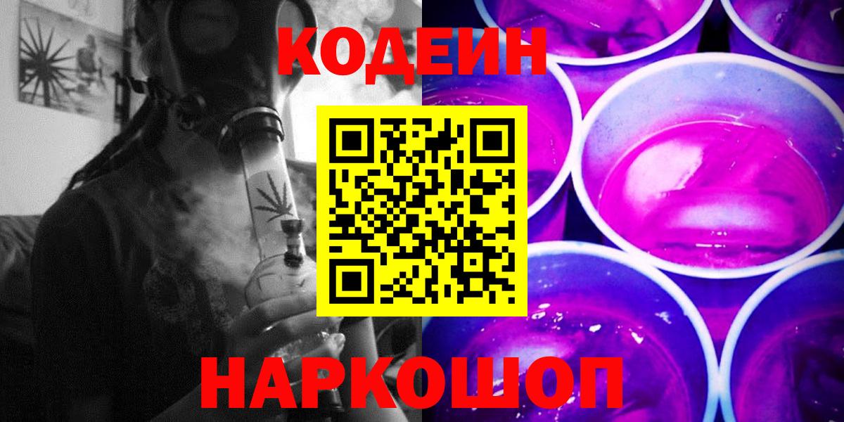 Нижний Новгород  Кодеиновый сироп Lean напиток Lean (лин)  Кодеин напиток Lean (лин)  Вход с VPN 