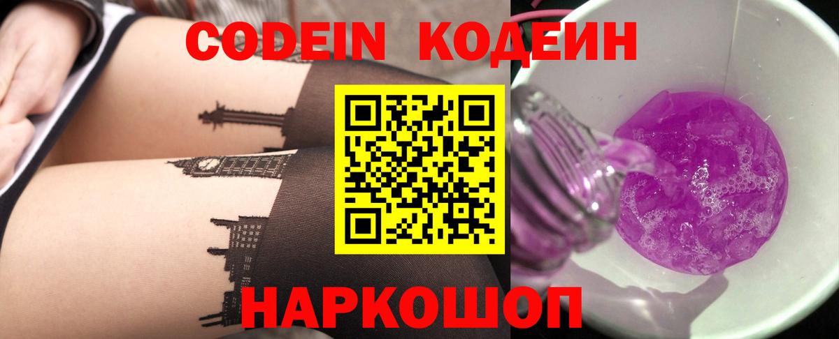Кодеиновый сироп Lean Purple Drank Нижний Новгород