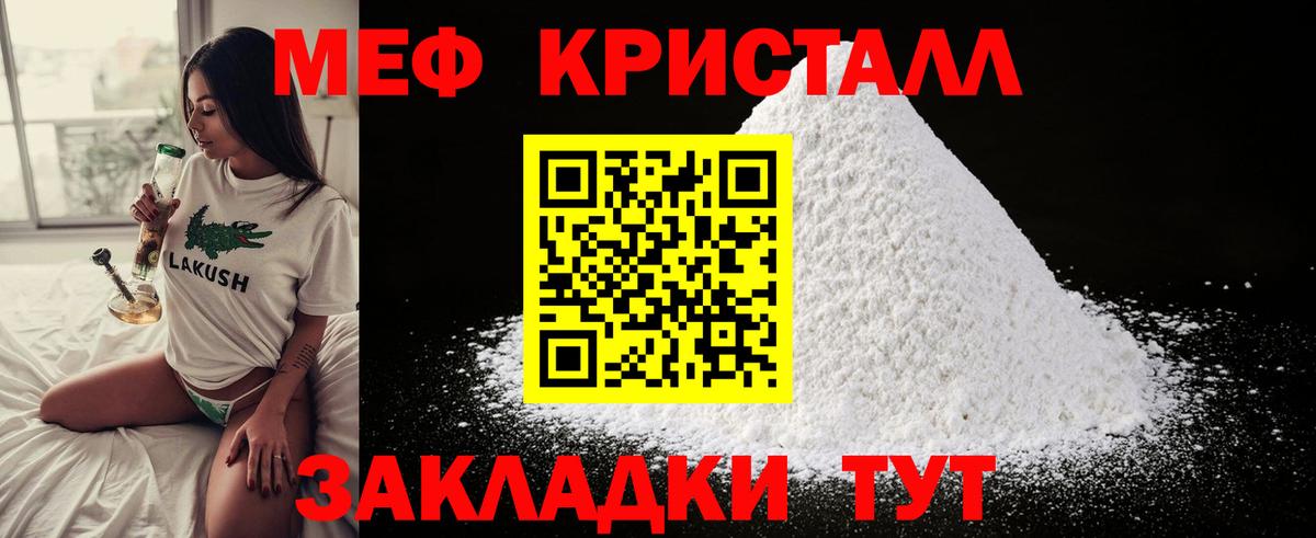 МЕФ кристаллы Нижний Новгород