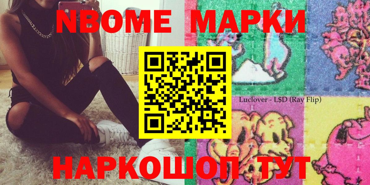 Марки N-bome 1,8мг Нижний Новгород